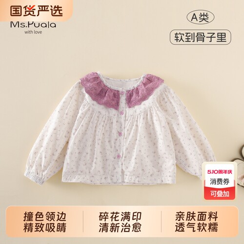 Ms.Puala女童外套春款婴幼儿上衣女童衣服女宝韩系碎花翻领外套
