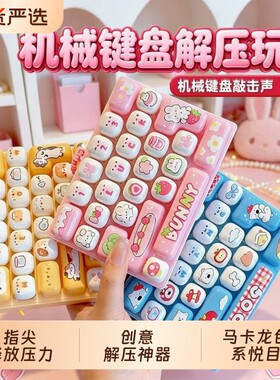 动物按键26键解压键盘钥匙扣儿童玩具卡通书包挂件创意摆件小礼物