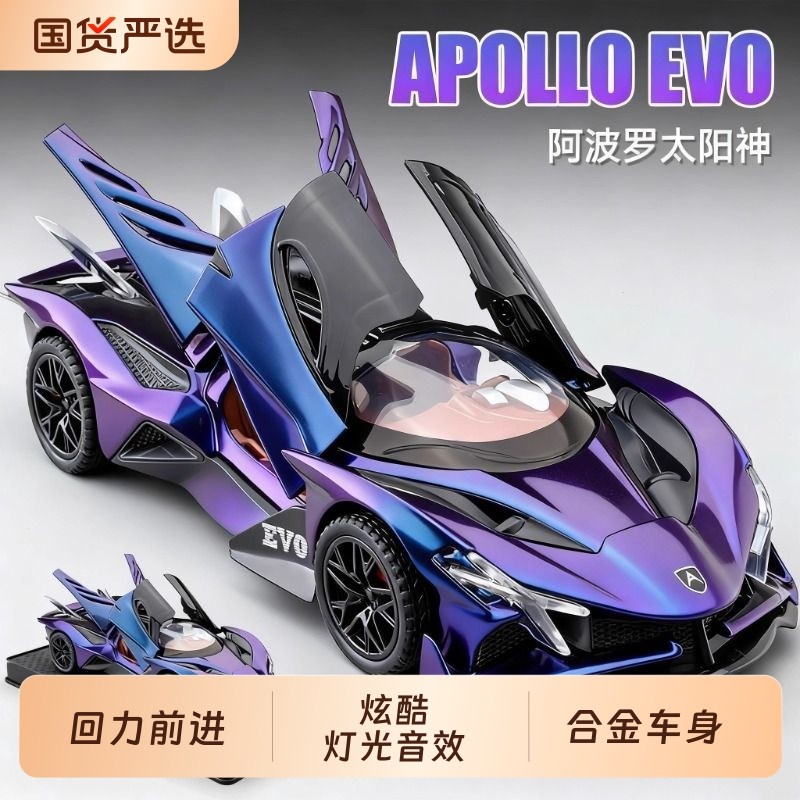 阿波罗太阳神车模跑车模型仿真合金收藏摆件玩具小汽车男孩金车