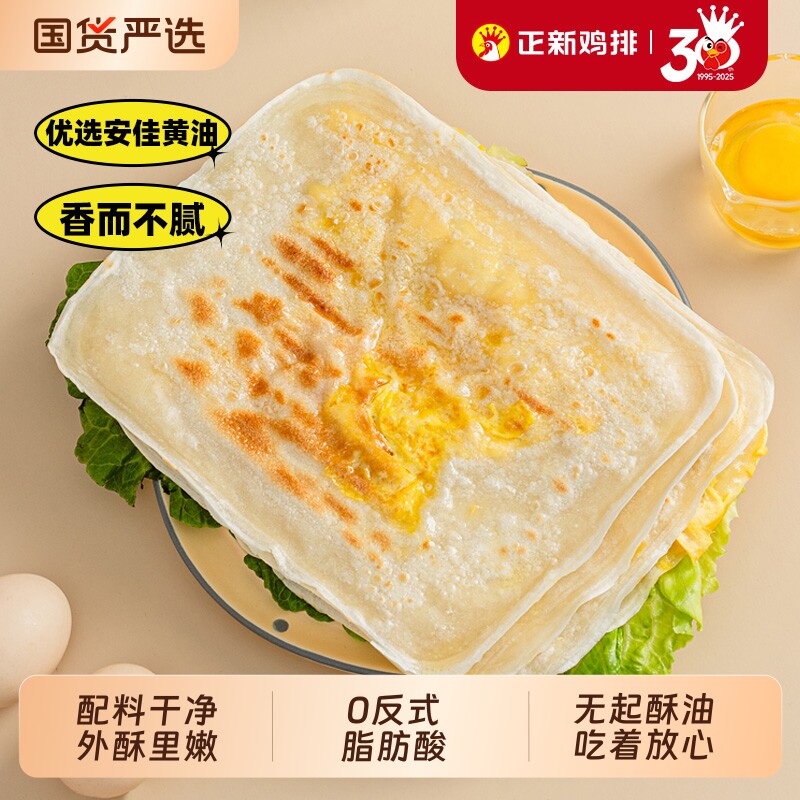 正新黄油鸡蛋灌饼无添加饼胚儿童早餐手抓饼早点面皮煎饼半成品