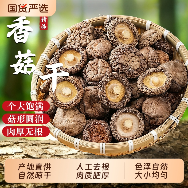 香菇干货无熏硫无添加肉质肥厚