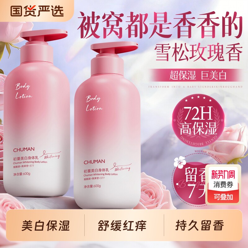 身体乳美白保湿滋润秋冬女男皮肤干燥补水持久留香72小时官方正品