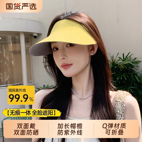 双面无痕一体防晒帽子女夏季防紫外线可折叠空顶遮阳帽大帽檐全脸