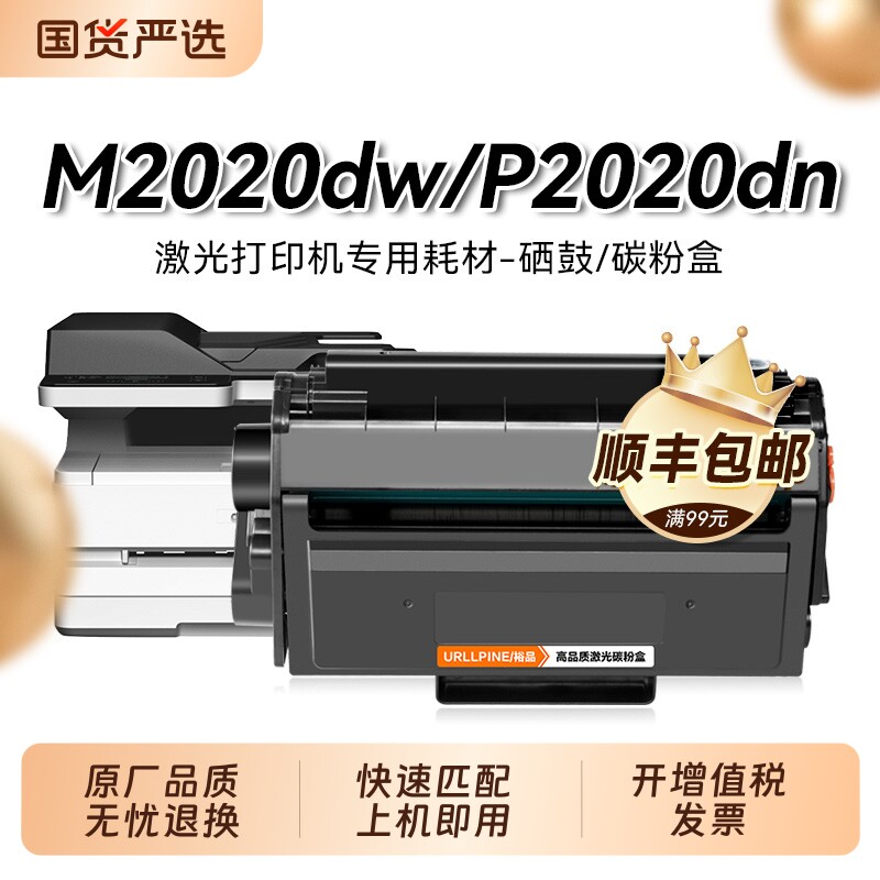 适用得力m2020w硒鼓 得力p2020n m2020dw打印机墨盒碳粉 得力T2S硒鼓墨粉 m2020w p2020dw激光一体机粉盒裕品