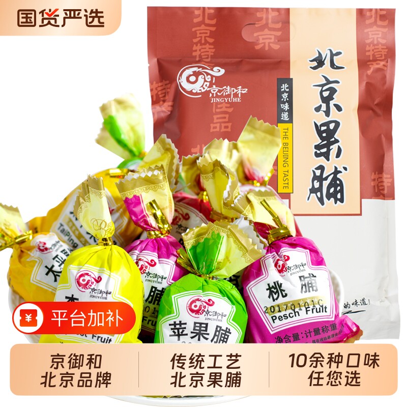 北京特产京御和果脯500g多口味蜜饯水果干混合组合装大礼包散装