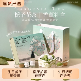 生日栀子花无火香薰礼盒中式石膏扩香石节日生日礼物客厅卧室摆件