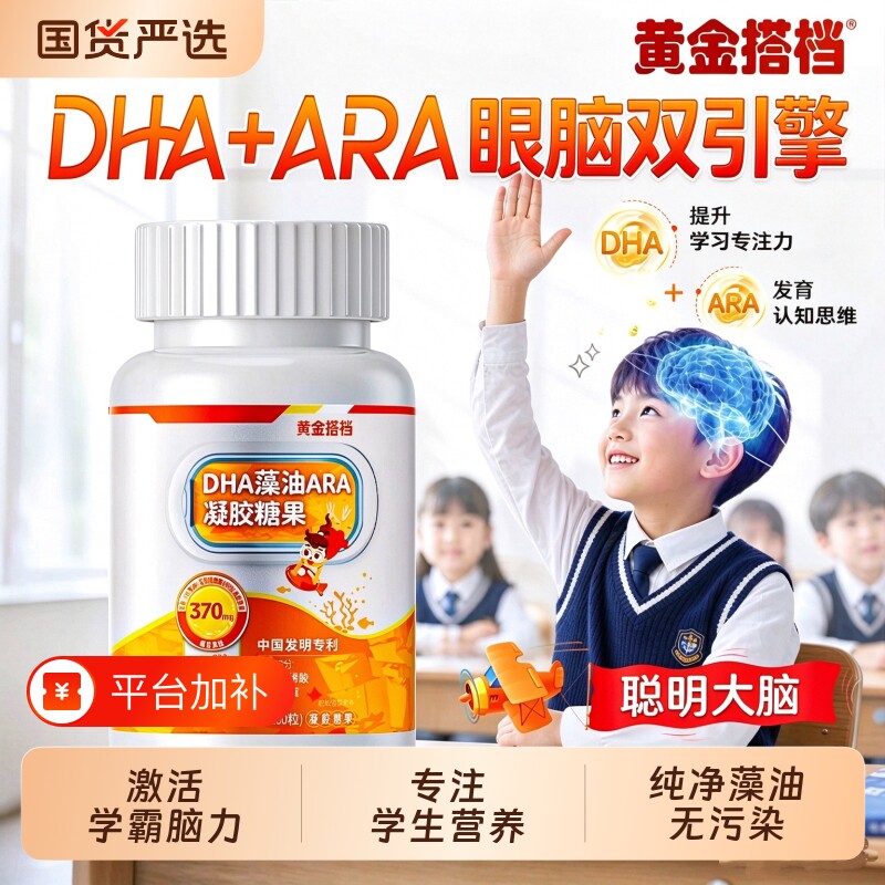 dha海藻油适合儿童补大脑增强学生青少年记忆力6岁以上鱼油专注力