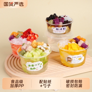 网红冰粉专用碗一次性圆形带盖子商用摆摊塑料刨冰凉粉甜品打包盒