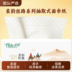 竹山蔗林抽纸柔韵丝路加厚5层纸巾DZ 012A整箱原木木浆原生抽取式
