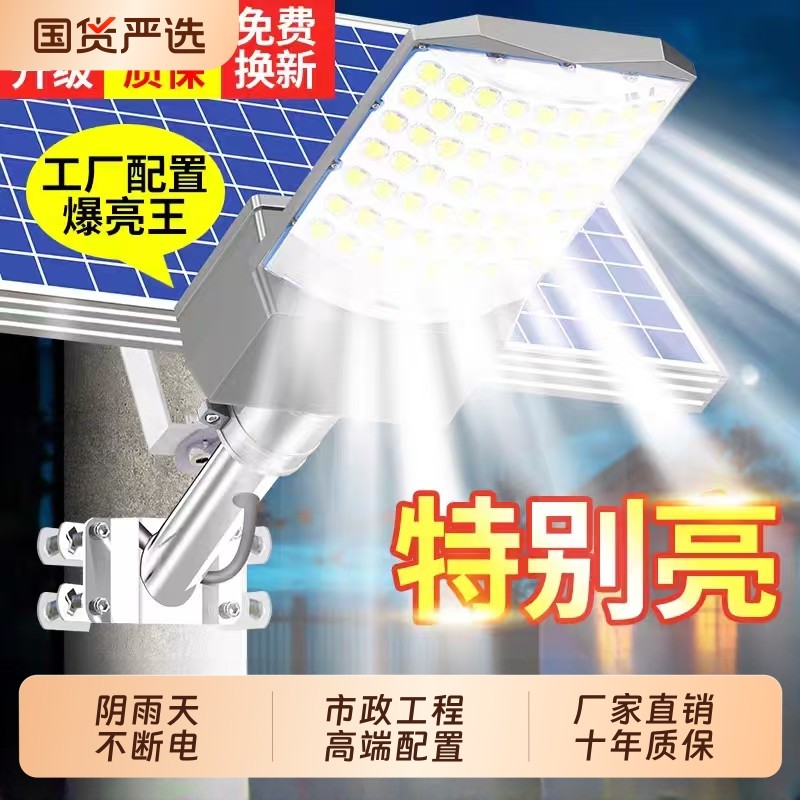 太阳能户外灯家用庭院灯2025新款照明灯太阳灯超亮大功率强光路灯