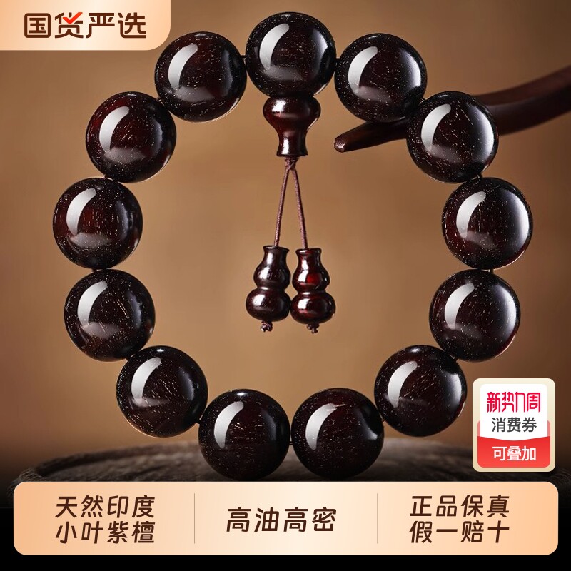 印度小叶紫檀手串男士高密度佛珠文玩老料檀香紫檀木手链女琥珀