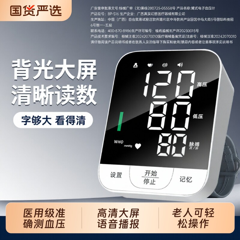 血压测量仪高精准家用正品高血压医用测量仪电子血压计医院专用