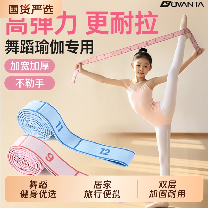 儿童舞蹈训练拉力带练功