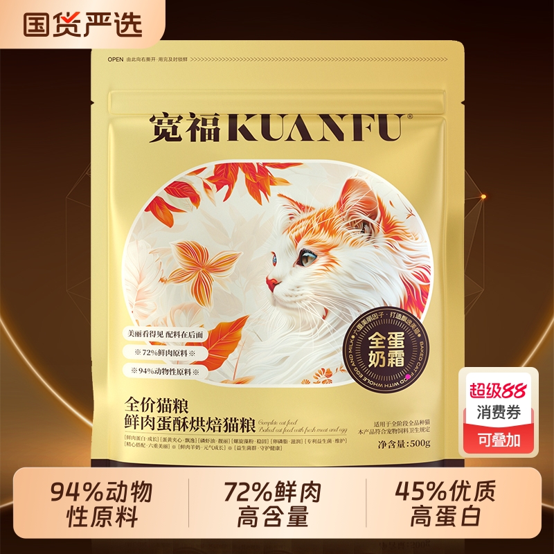 宽福全蛋奶霜烘焙粮28天美毛靓毛