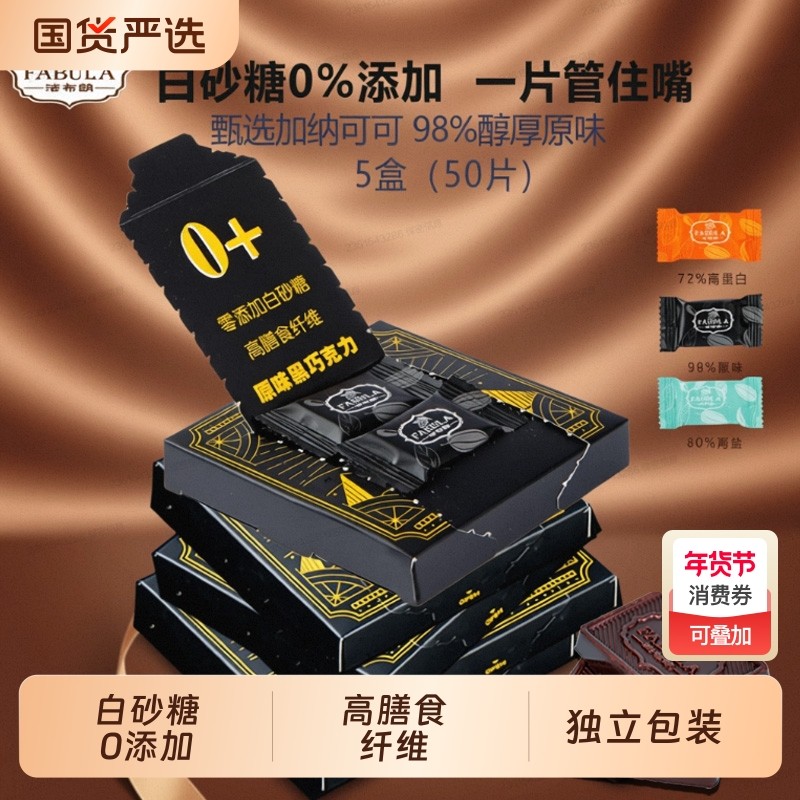 法布朗纯黑巧克力80%海盐*5盒纯可可脂无蔗糖0糖添加每日健康零