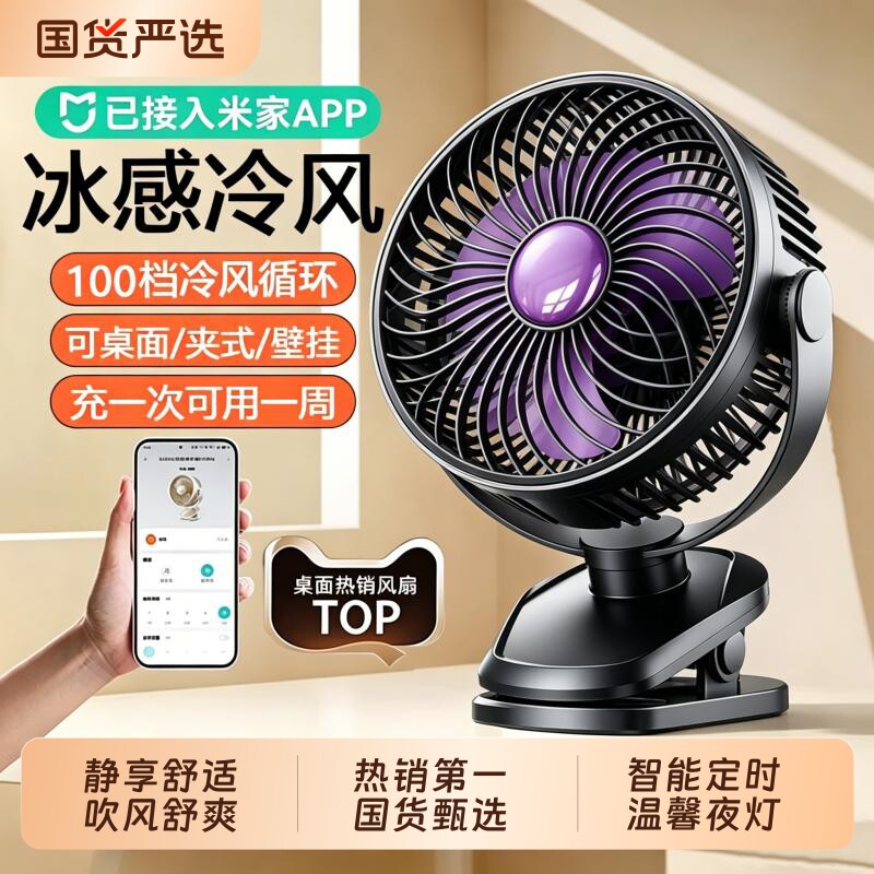 2026新款桌面超强力小电风扇小型学生静音办公室桌上usb充电宿舍床头制冷夹式超长续航便携婴儿车循环扇无刷