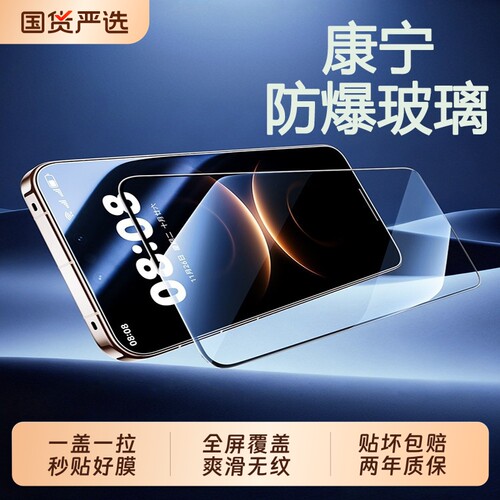 适用华为mate80钢化膜