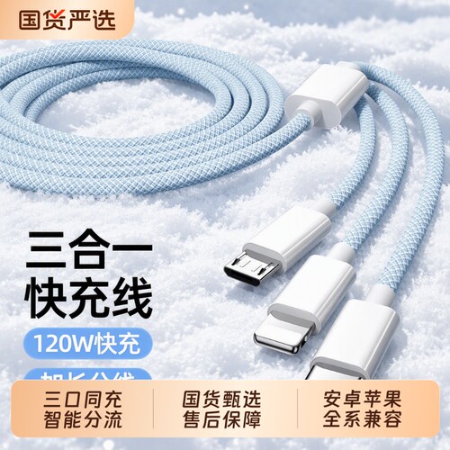 【国家3C认证】充数据线电线三合一快充120W充电器一拖三线充电头多功能头车载三头套装USB适用苹果华为安卓