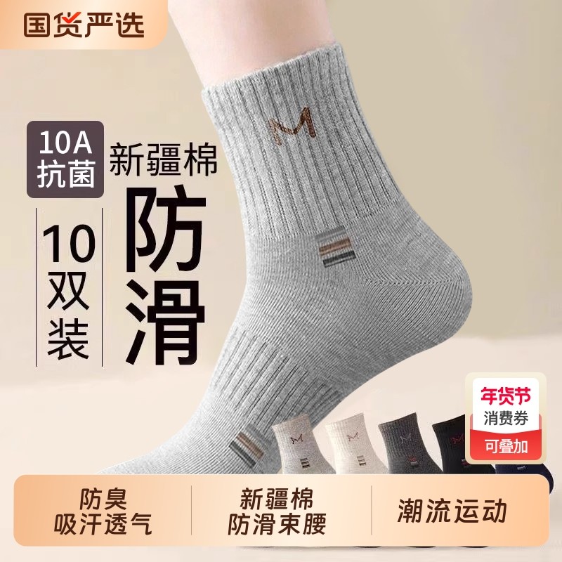 诸暨袜子男士男款秋冬季青少年运动中筒袜防臭吸汗新疆棉长袜耐磨,女士内衣/男士内衣/家居服,中筒袜,淘宝优惠券,粉丝福利购,淘宝优惠卷