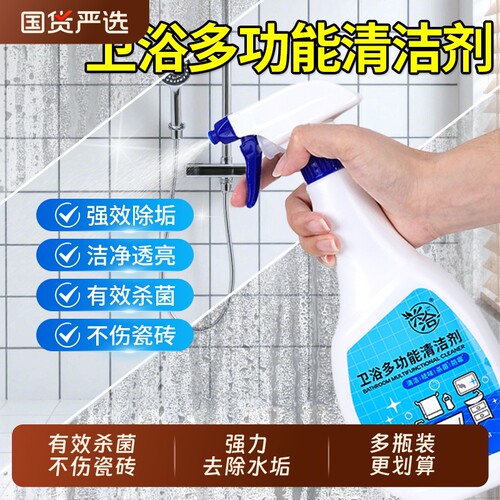 浴室瓷砖清洁剂淋浴房玻璃水垢清洗顽固水垢去污不锈钢清除卫生间