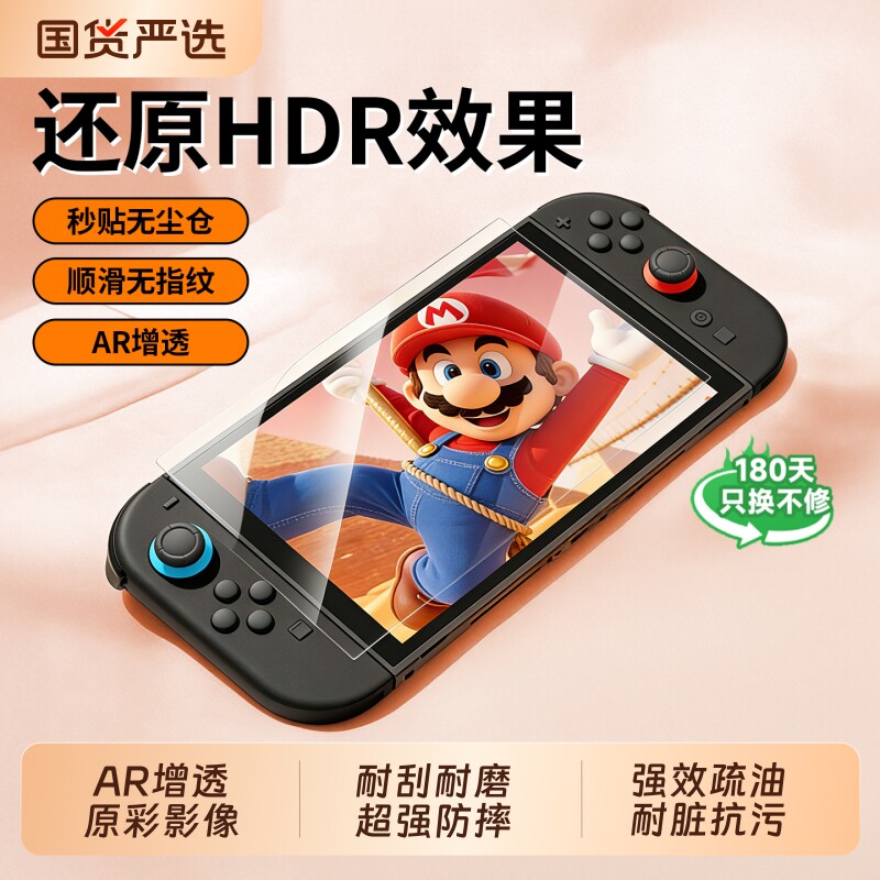 switch2钢化膜！全屏贴合