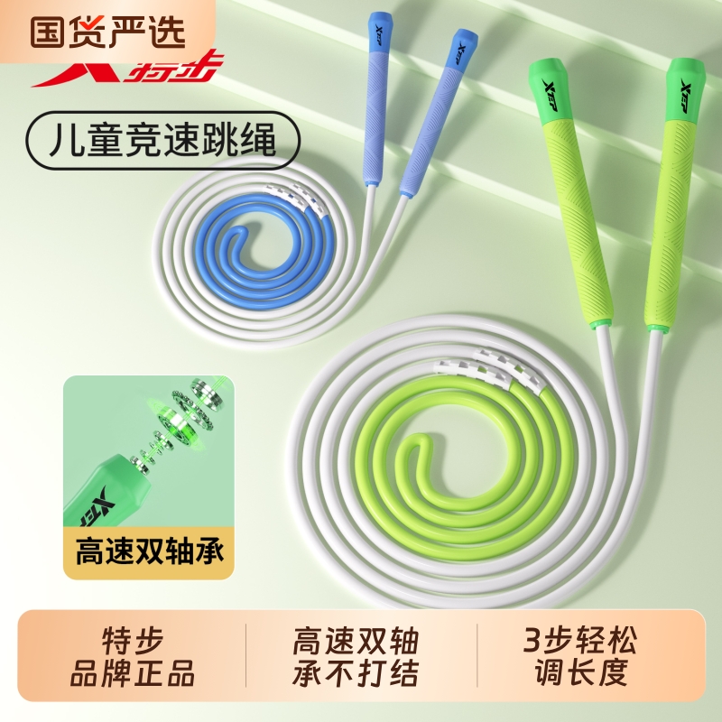 特步跳绳竞速减肥健身中考专用学生儿童小学初中成人专业绳子运动