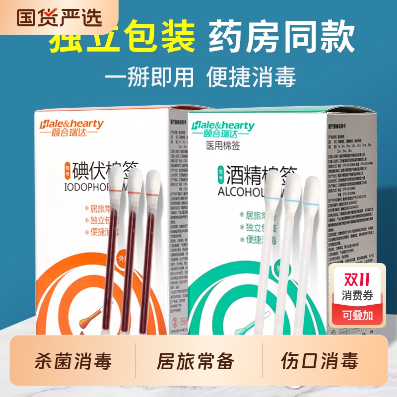 碘伏棉签医用棉棒一次性医疗酒精棉球新生婴儿肚脐消毒液碘酒便携