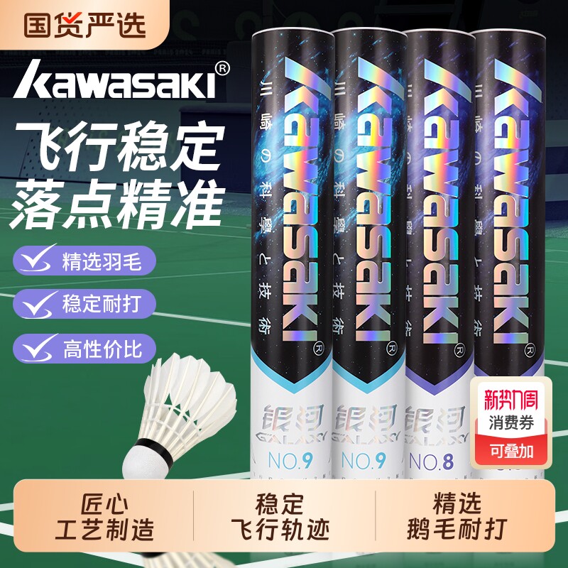 川崎正品羽毛球银河专业训练飞行稳定耐打王比赛用球硬球头12只装