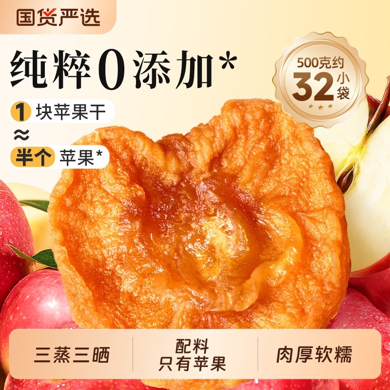 牧果人红富士苹果干500g三蒸三晒无添加剂孕妇健康果干休闲零食