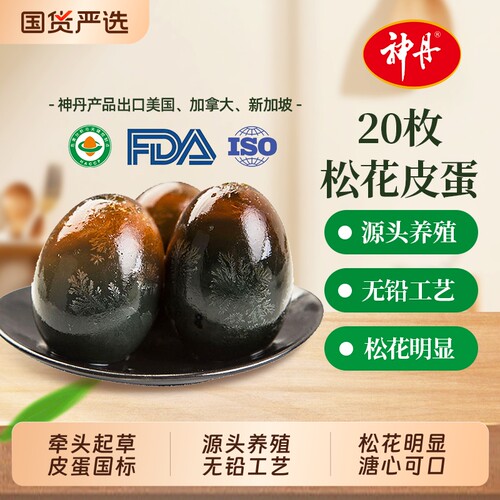 神丹无铅工艺松花皮蛋