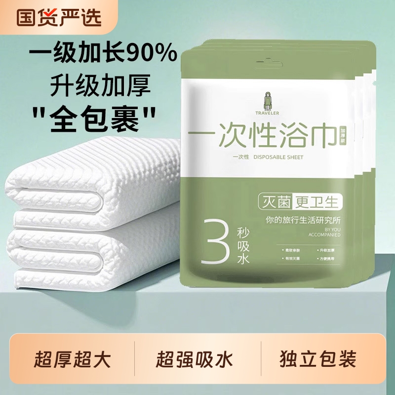 一次性浴巾毛巾加大旅行单独包装压缩纯棉便携酒店用品柔软折叠