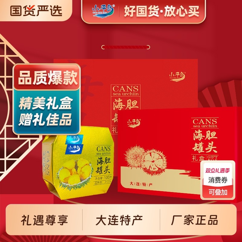 小平岛海胆罐头大连特产即食海胆酱宝宝辅食原汁海胆黄拌饭礼盒装