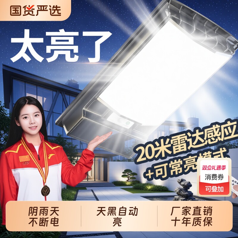 太阳能户外灯2025新款家用庭院灯照明灯防水感应新型农村强光路灯