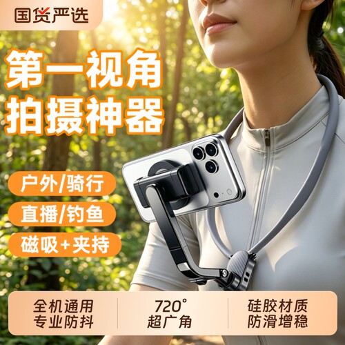 第一视角挂脖支架直播vlog骑行