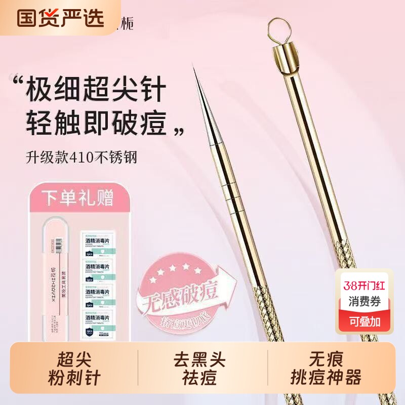 超尖粉刺针去黑头祛痘双头超细挑痘神器去闭口不留痕祛痘美容工具