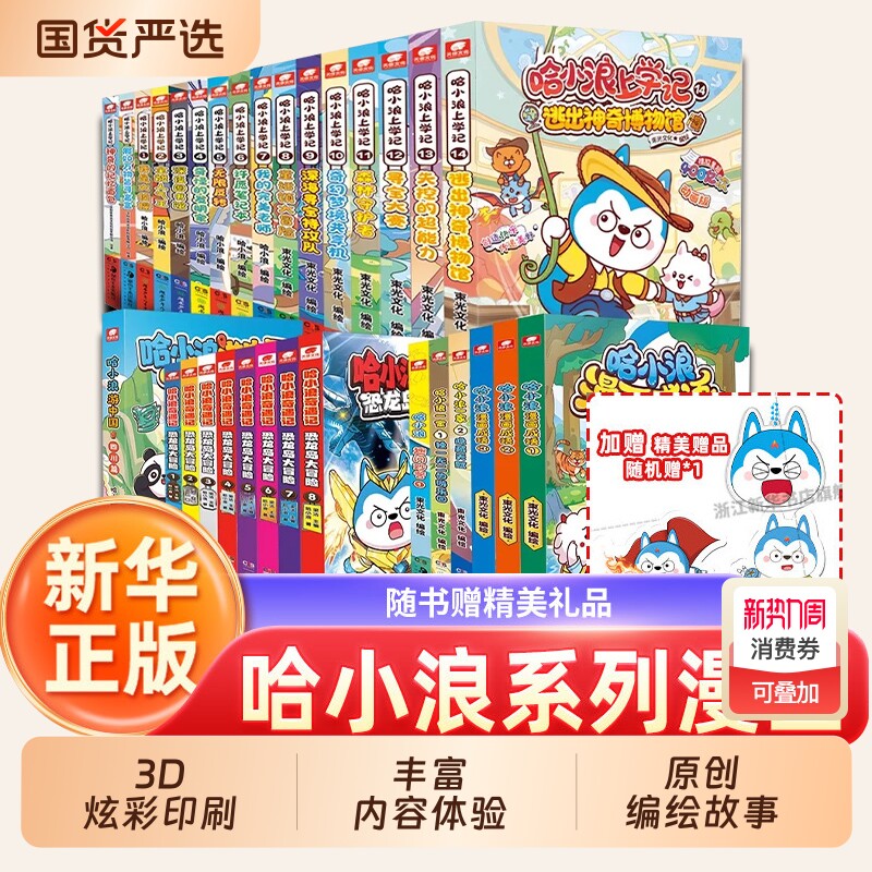 哈小浪上学记1-21漫画书全集深夜图书馆全能哈小浪一家奇遇记恐龙