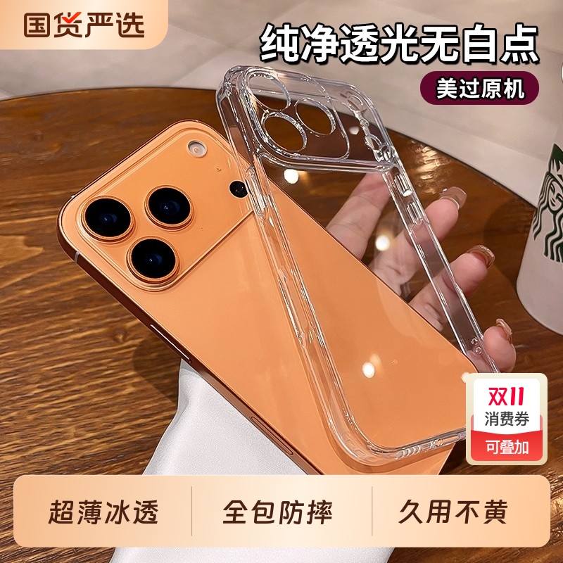 [超薄冰透]适用苹果17手机壳防摔