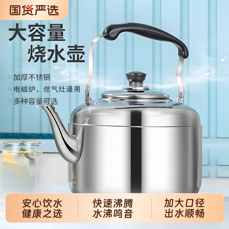 不锈钢大容量烧水壶鸣笛开水壶家用煤气燃气电磁炉热水壶食品级