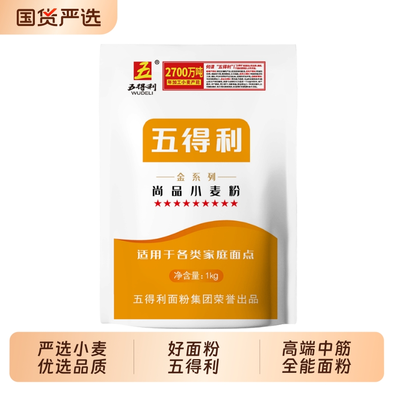 五得利面粉金系列尚品小麦粉1kg九星高端2.5Kg五色做馒头包子饺子