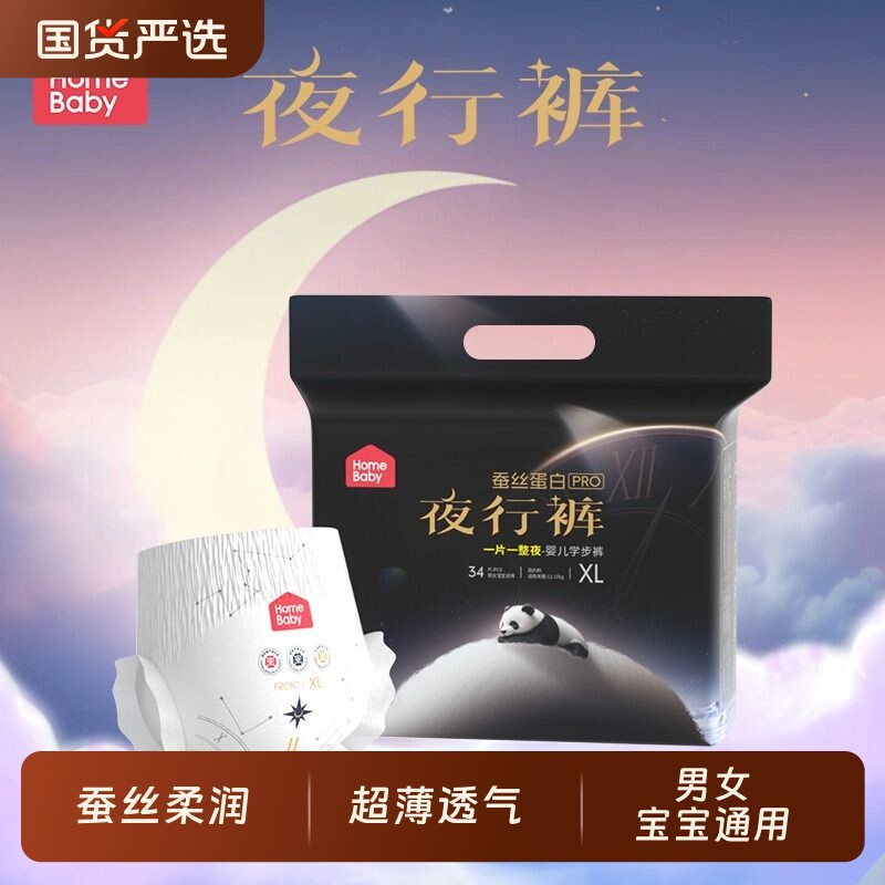家得宝蚕丝蛋白夜行裤干爽舒适尿不湿L拉拉裤S男女宝宝透气纸尿裤