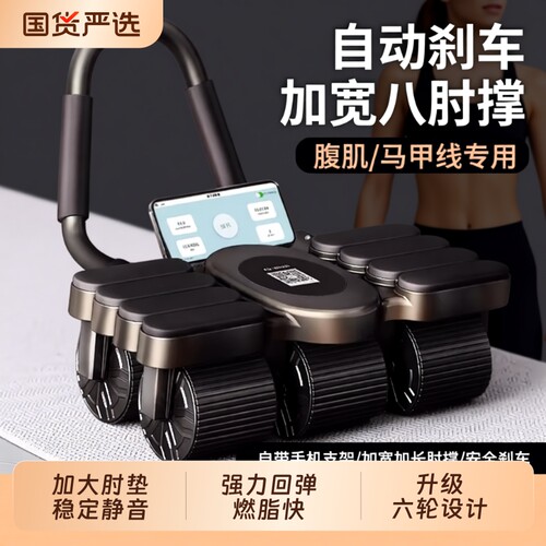 新款健腹轮自动回弹2026家用瘦肚子卷练腹肌神器运动健身器材四轮