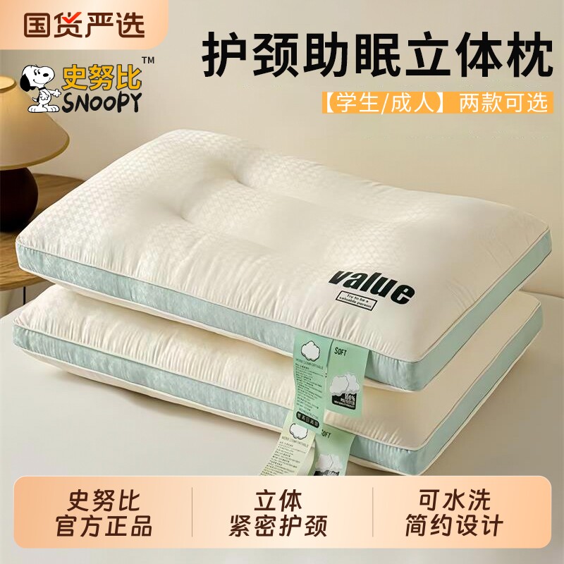 史努比枕头护颈椎枕芯不塌陷学生双人乳胶羽丝棉睡眠宿舍舒适抗菌