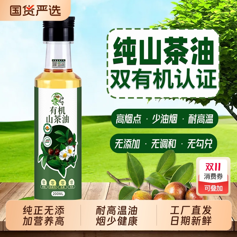 油纯有机山茶油江西正宗高山茶籽油官方旗舰店一级压榨食用油冷榨