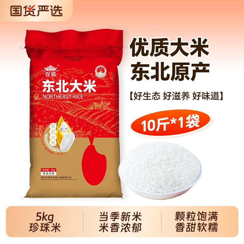 正宗今年东北大米5kg10斤当季新米圆粒珍珠米农家粳米 2025