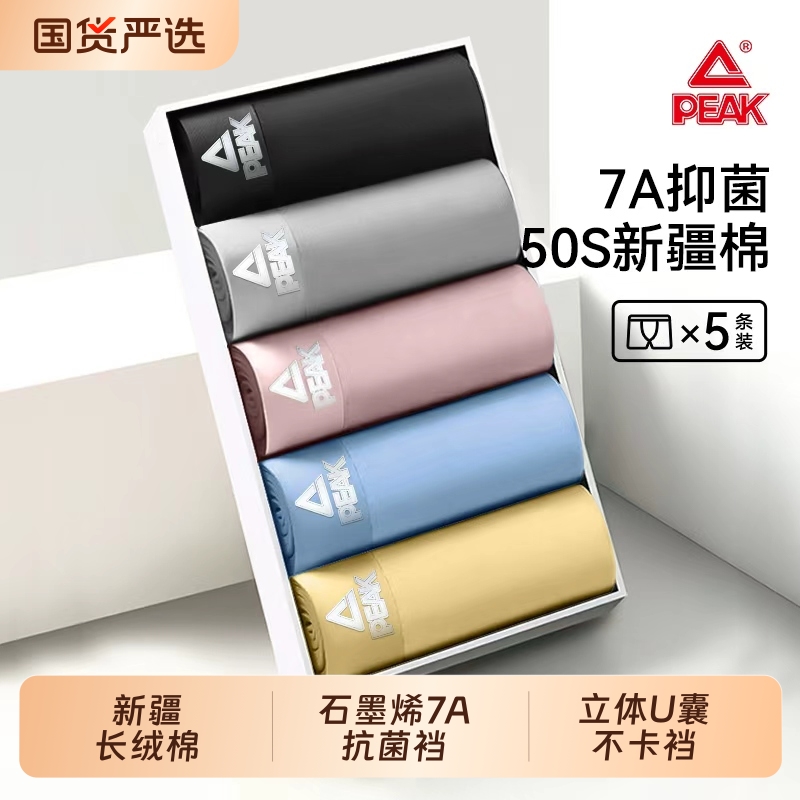 匹克纯棉运动透气石墨希抑菌裆