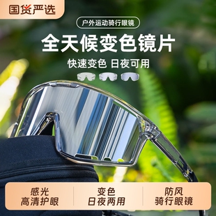 防雾变色骑行防风眼镜日夜两用护目镜男女户外登山运动跑步自行车