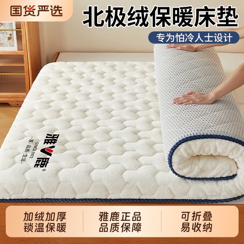 雅鹿北极绒床垫冬季加厚锁温保暖