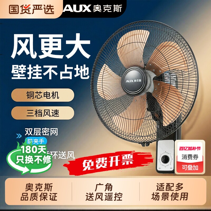 奥克斯壁扇2026款壁挂式电风扇大风力纯铜电机免打孔家用商用餐厅