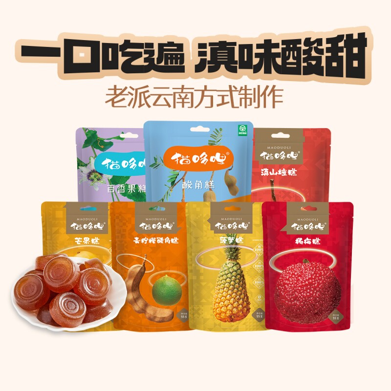 猫哆哩酸角糕云南特产55g*7袋无添加儿童孕妇零食休闲食品枣糕