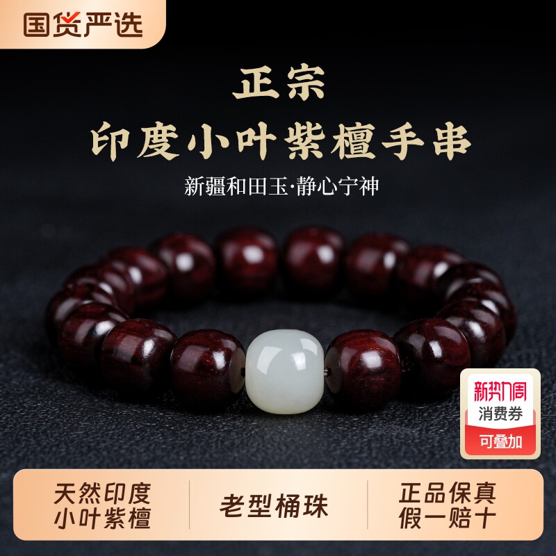 天然印度小叶紫檀手串男士檀香木质手链女款佛珠文玩老型桶珠老料